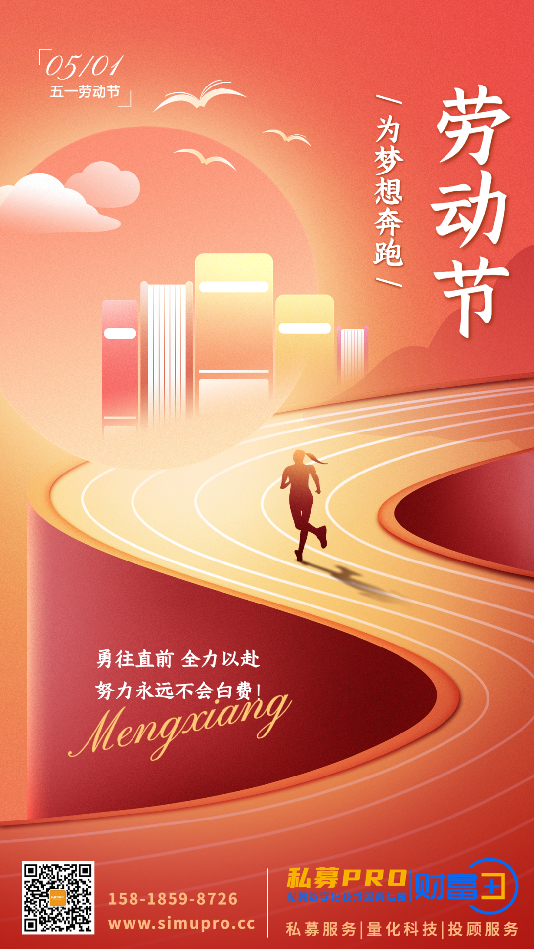 劳动最光荣,为梦想奔跑!