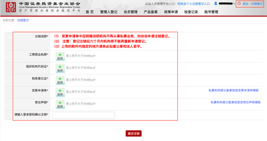 私募机构主动注销登记如何操作?