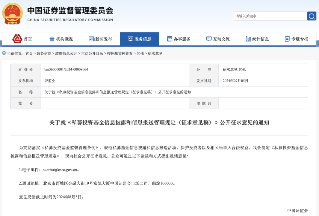 一文解读《私募投资基金信息披露和信息报送管理规定(征求意见稿)》
