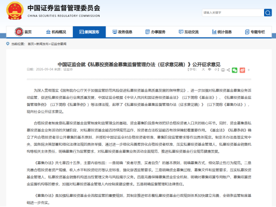一文解读《私募投资基金募集监督管理办法（征求意见稿）》