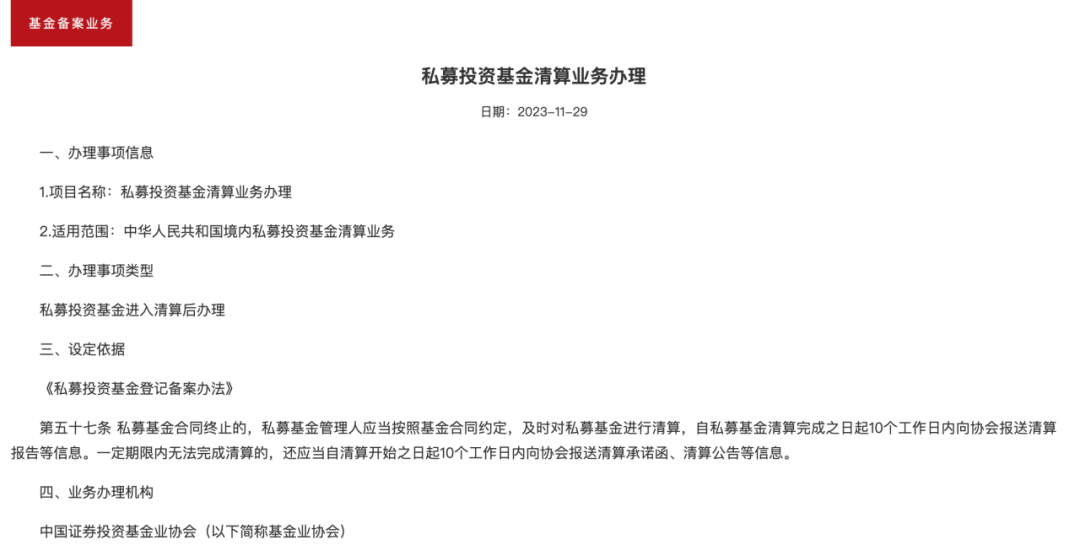 私募基金管理人如何办理基金清算?