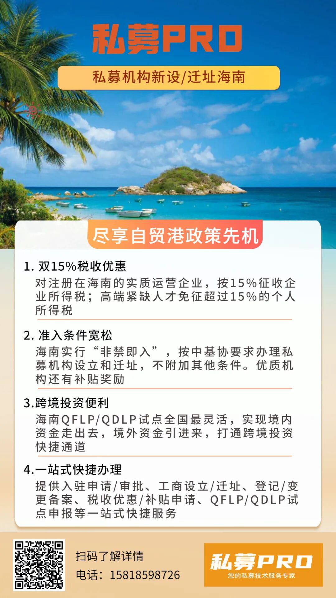 私募机构迁址海南如何进行重大事项变更?