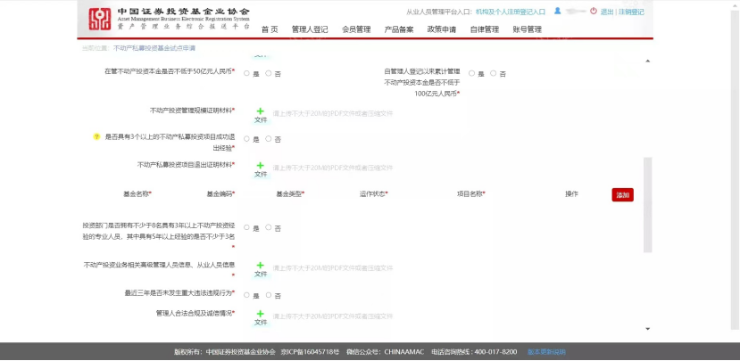 如何通过中基协AMBERS系统申请不动产试点?