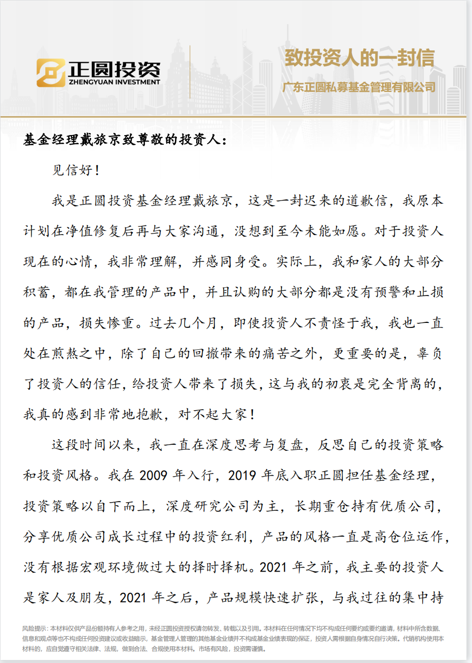 盘点今年致歉与反思的私募大佬们
