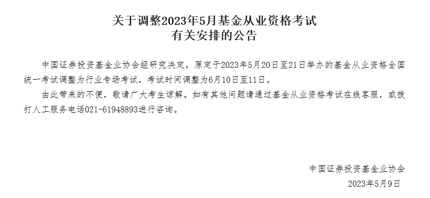 基金从业资格考试将于6月10-11日在45个城市举办