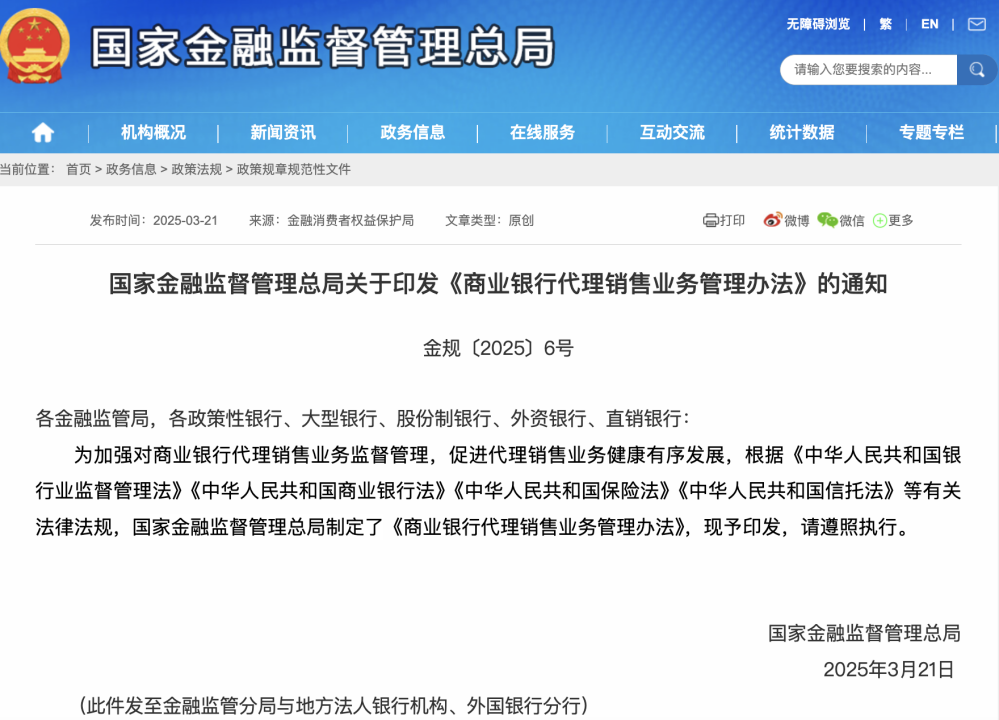 《商业银行代理销售业务管理办法》重构私募代销生态