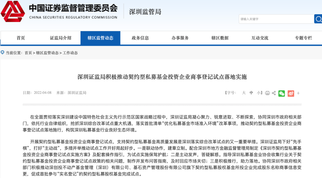 从深圳的商事登记试点,看契约型私募基金的税收优势