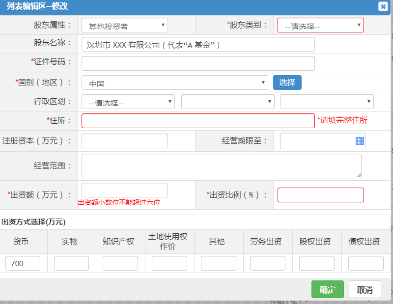 一文读懂契约型私募基金投资企业商事登记操作流程