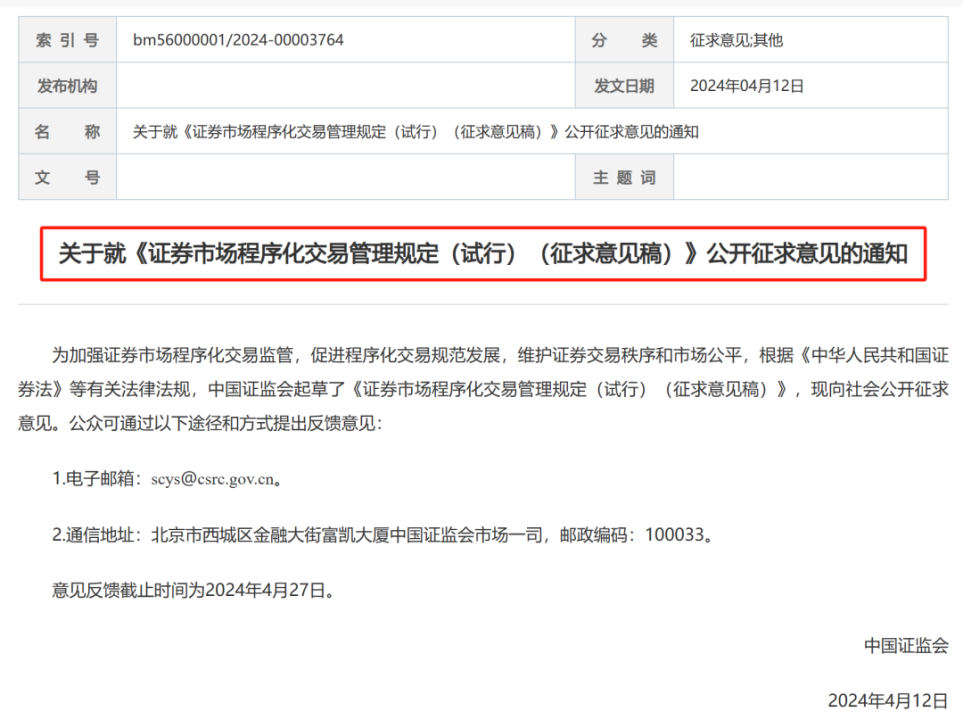 程序化交易出新规,券商私募积极应对