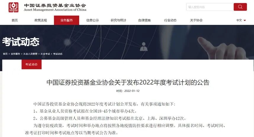 虎年参加基金从业资格考试,开启私募基金从业之旅