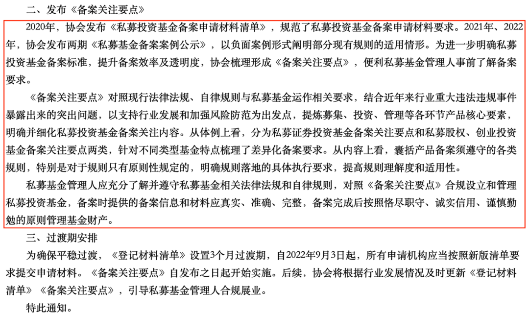 解读《私募投资基金备案关注要点》(2022版)