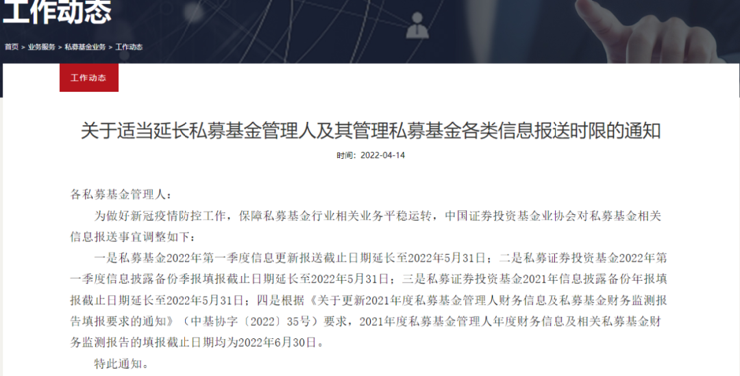 中基协4月份最新私募动态信息