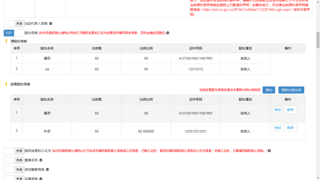 一文读懂契约型私募基金投资企业商事登记操作流程