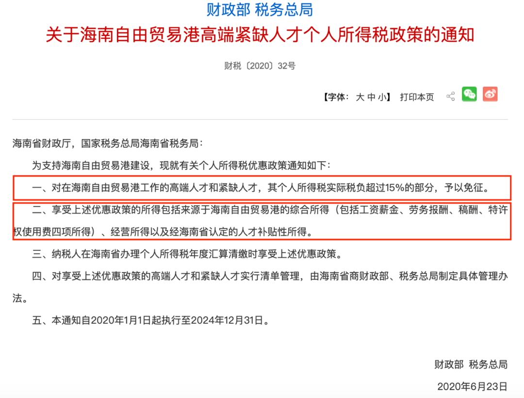 在共同富裕的背景下,私募机构如何税收筹划?
