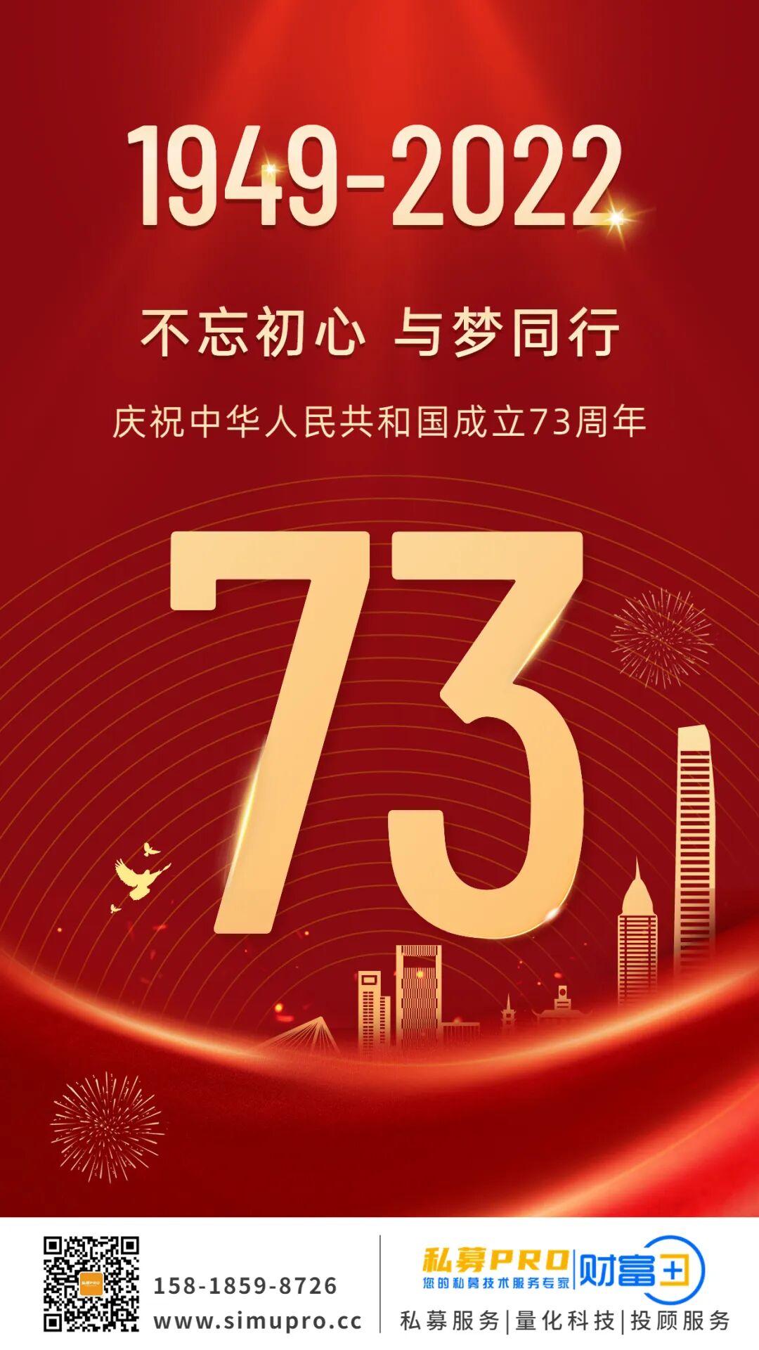 不忘初心,与梦同行,祝福祖国,国泰民安!