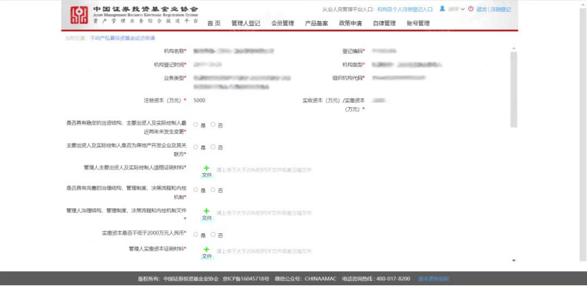 如何通过中基协AMBERS系统申请不动产试点?