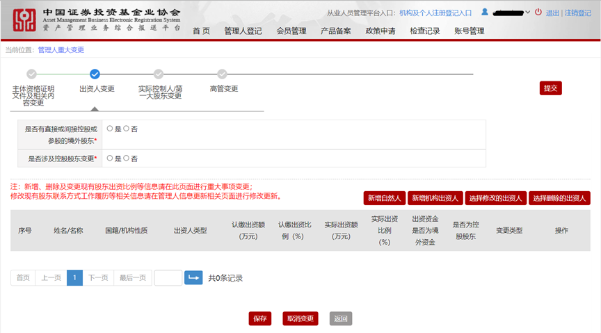 私募机构迁址海南如何进行重大事项变更?
