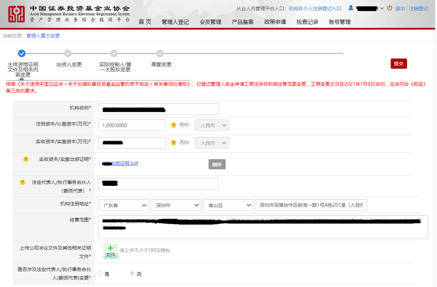 私募机构迁址海南如何进行重大事项变更?