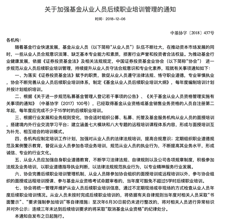 私募基金从业人员监管趋严,高管员工需符合合规要求