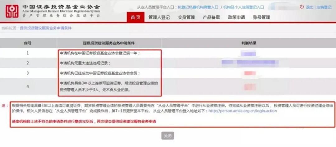 私募证券基金管理人如何申请投资顾问资格?