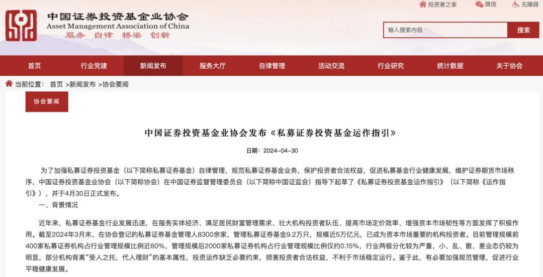 一文解读《私募证券投资基金运作指引》
