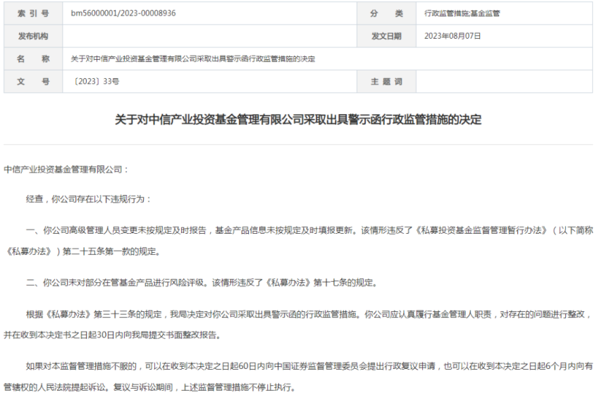 私募严监管持续,信息披露成为重点