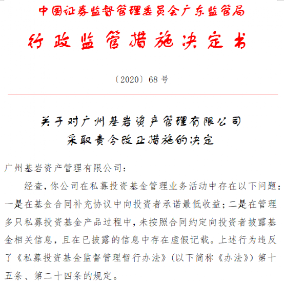 挪用基金财产超4000万,昔日知名私募再遭重罚