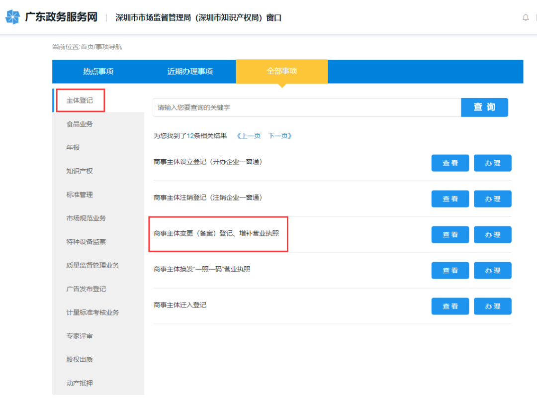一文读懂契约型私募基金投资企业商事登记操作流程
