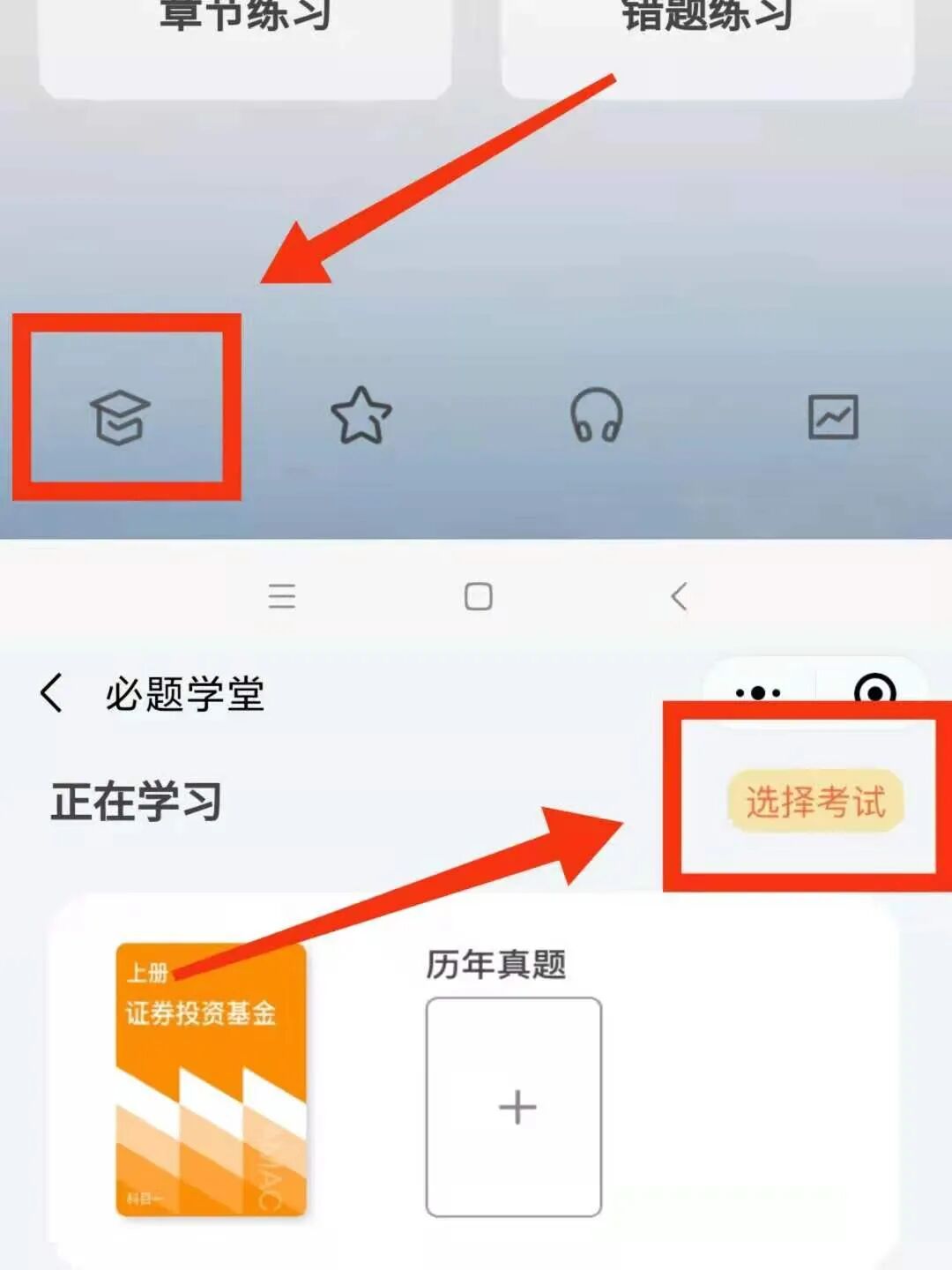 私募基金从业考试的刷题神器上线了