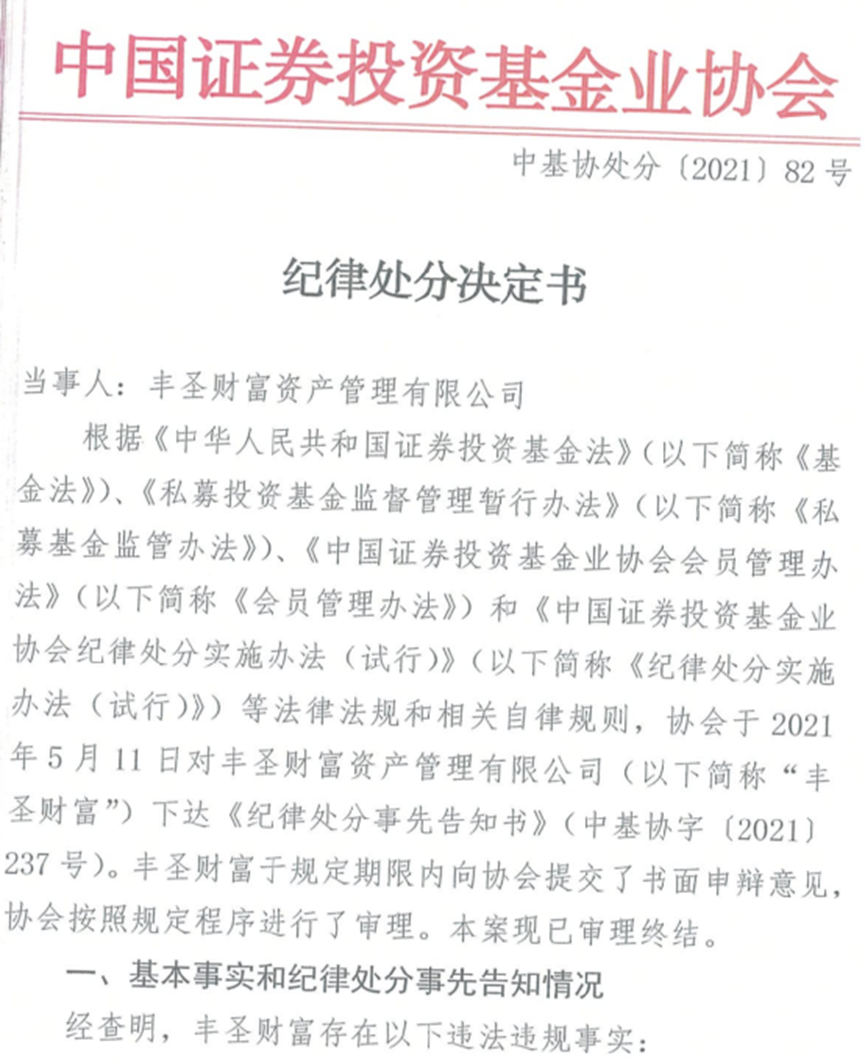 违反合规运营规定,多家私募机构受处分