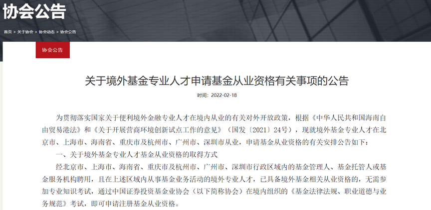 虎年基金从业资格考试1号令发布,境外基金人才如何申请基金从业资格
