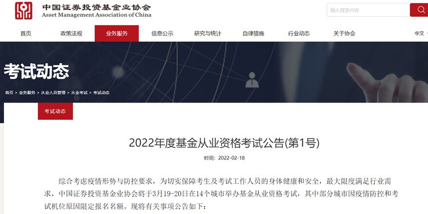 虎年基金从业资格考试1号令发布,境外基金人才如何申请基金从业资格