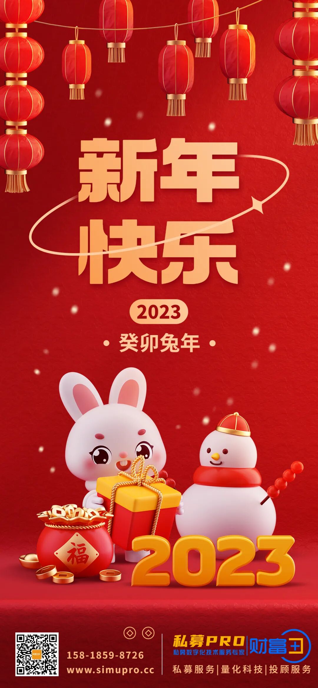 恭贺新春,大展宏图!
