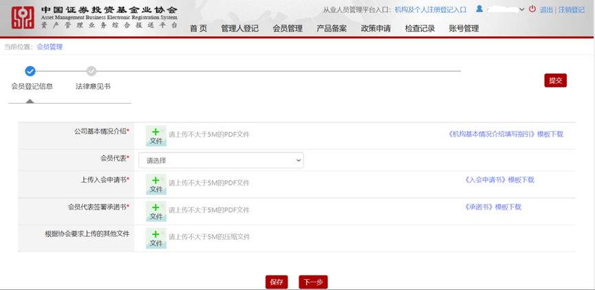 中基协修订会员管理办法,私募基金管理人如何入会?