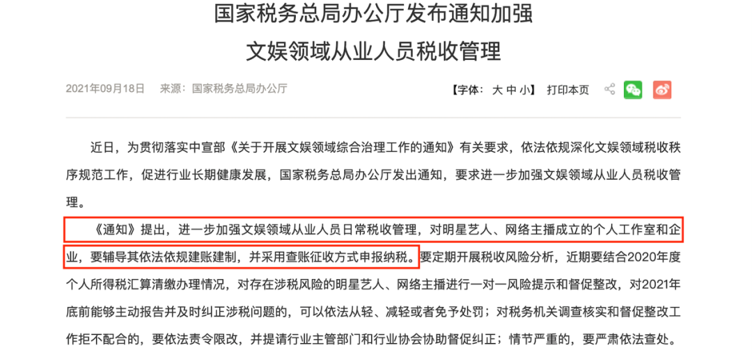 在共同富裕的背景下,私募机构如何税收筹划?