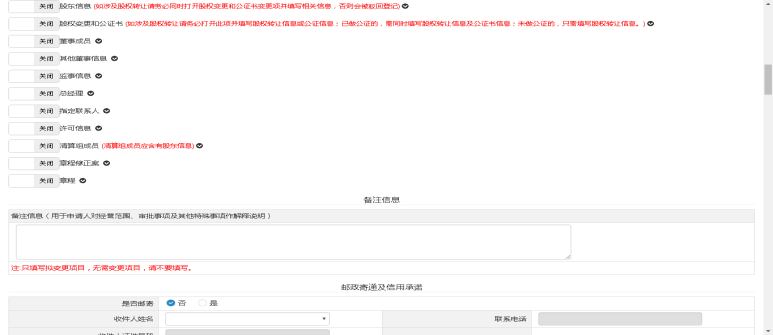 一文读懂契约型私募基金投资企业商事登记操作流程