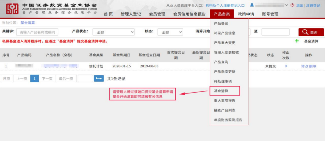 私募基金管理人如何办理基金清算?