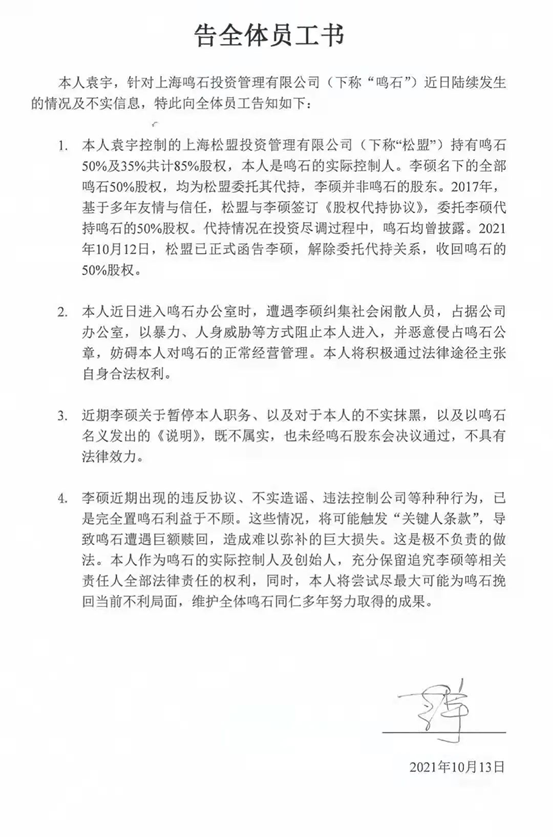 鸣石投资的控股权纠纷,暴露私募公司治理问题