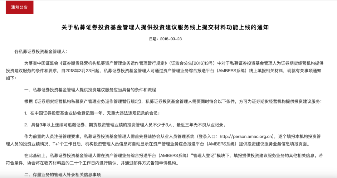 私募证券基金管理人如何申请投资顾问资格?