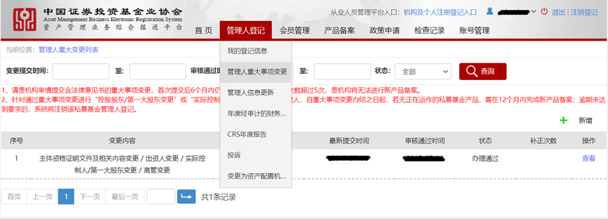 私募机构迁址海南如何进行重大事项变更?