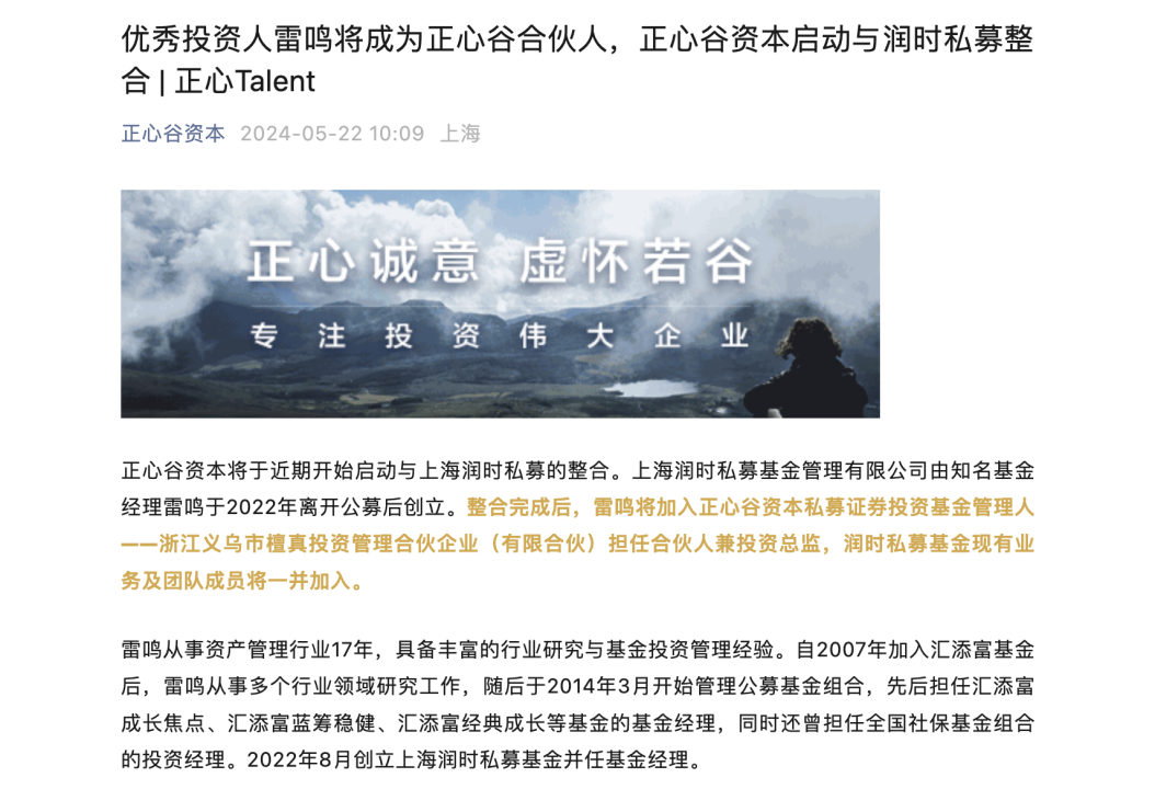 行业进入存量时代,私募管理人合并潮兴起