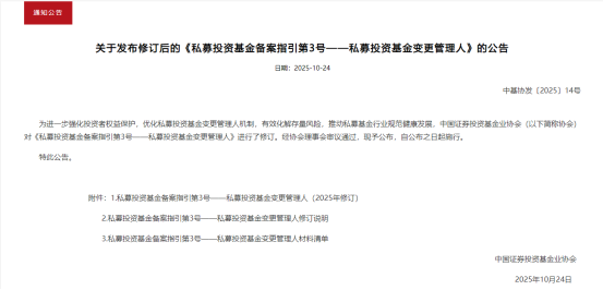 一文看懂私募投资基金如何变更管理人?
