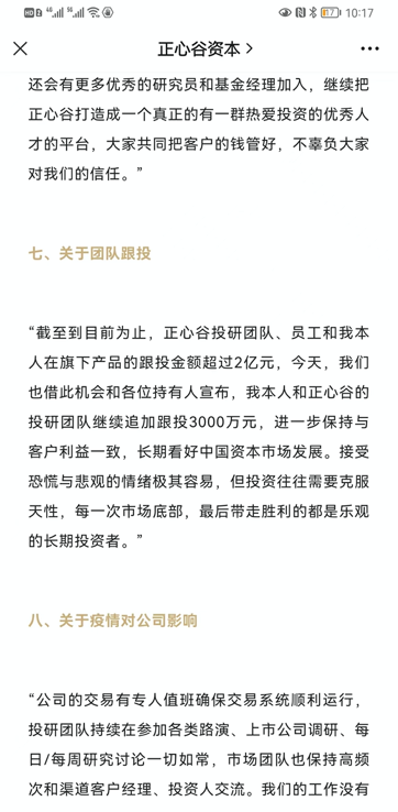 百亿私募掀起跟投潮,信息披露机制待完善