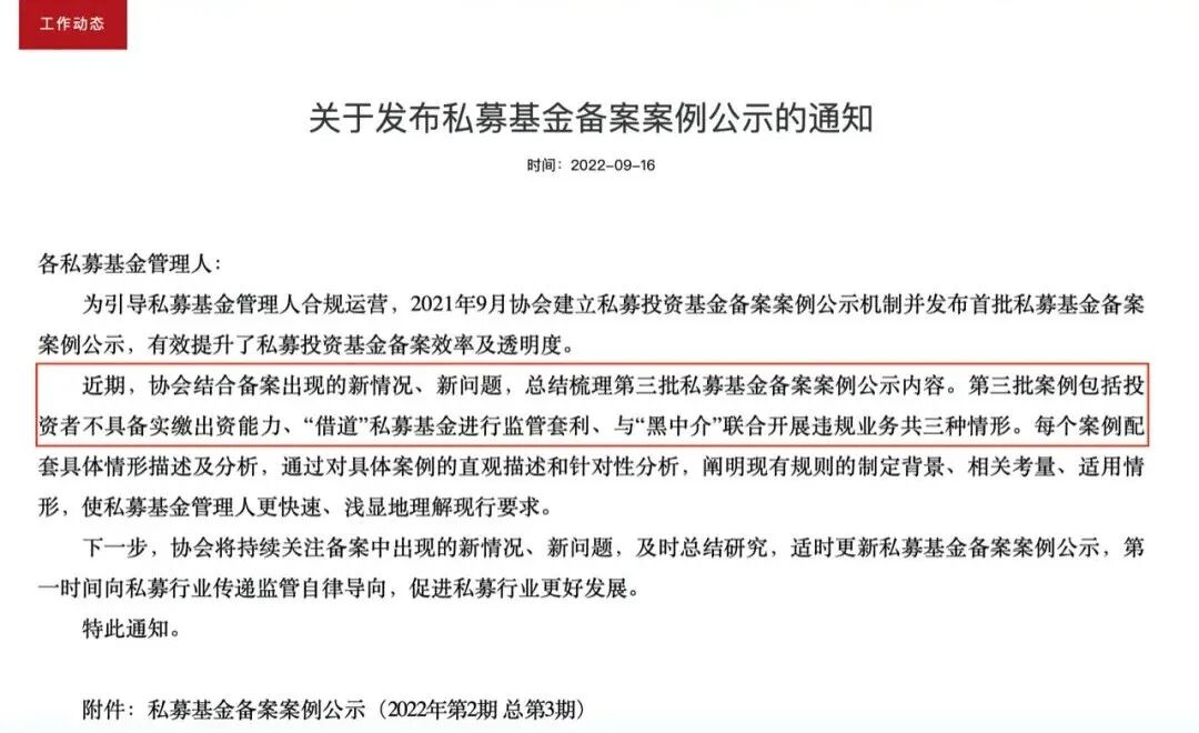 【协会通知】中基协发布第三批《私募基金备案案例公示》