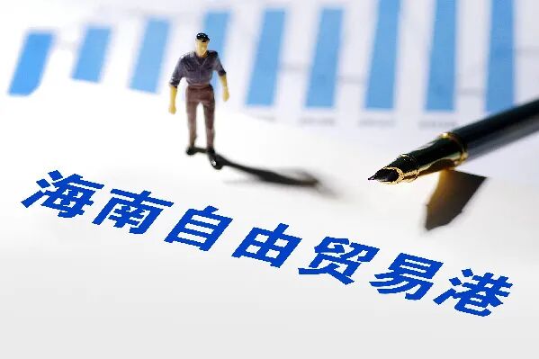 海南自贸港喊你来设立QFLP/QDLP基金啦