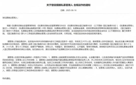 中基协“6·16通知”的合规监管逻辑及应对策略