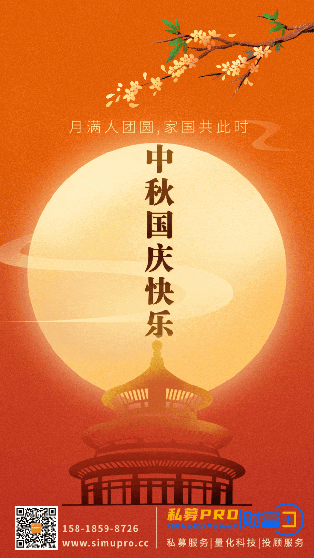 中秋快乐,喜迎国庆