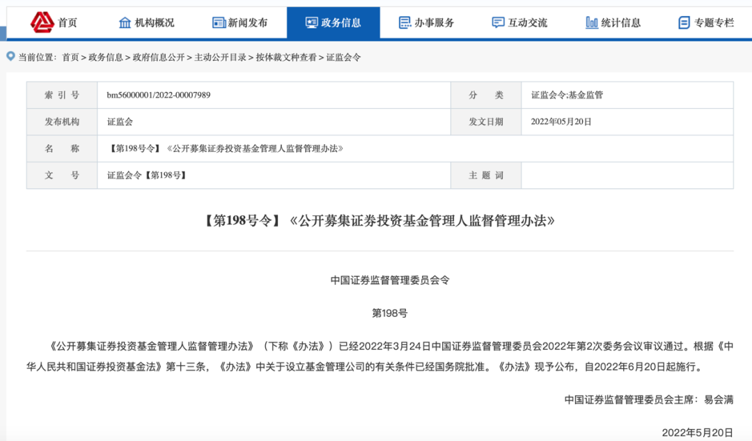 公募基金监督管理新规,能挡住基金经理奔私潮吗?