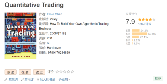 从《QUANTITATIVE TRADING》漫谈量化交易入门