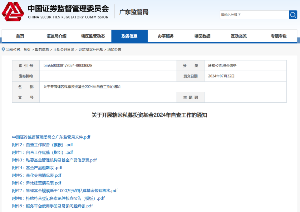 私募自查越来越细,优胜劣汰明显加速